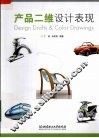 产品二维设计表现 封面