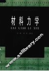 材料力学 封面