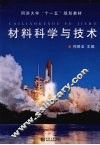 材料科学与技术 封面