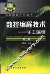 数控编程技术  第2版 封面