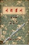 川剧丛刊  第14辑 封面