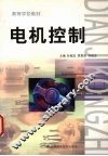 电机控制 封面