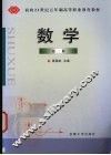 数学  第2册 封面