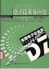 数字电子技术及应用  数字部分 封面