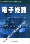 电子线路 封面