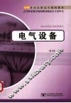 电气设备 封面