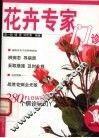 花卉专家门诊 封面
