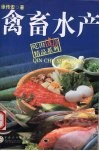禽畜水产 封面