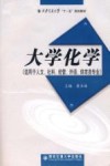 大学化学 封面