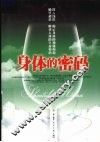 身体的密码 封面