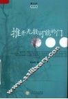 推开无数可能的门 封面