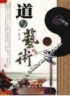 道与艺术 封面
