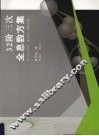 三十二阶三次全息数方集 封面