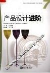 产品设计进阶 封面