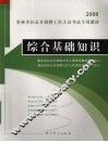综合基础知识 封面