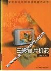 三洋单片机芯 封面