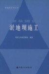 淤地坝施工 封面