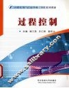 过程控制 封面