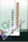 自动化控制仪表安装工程量清单计价一点通 封面