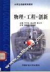 物理·工程·创新 封面