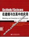 Scilab/Scicos在建模与仿真中的应用Modeling and Simulation in Scilab/Scicos 封面