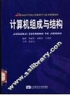 计算机组成与结构 封面