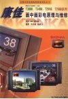 康佳T3888、T3488、T2998、T2988系列画中画彩电原理与维修 封面