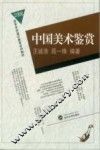 中国美术鉴赏 封面