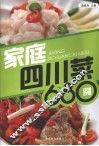 家庭四川菜680例 封面