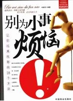 别为小事烦恼! 封面