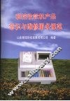 税控收款机产品常识与维修服务规范 封面