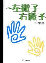 左撇子右撇子 封面