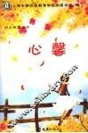 心馨 封面