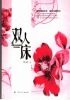 双人床 封面