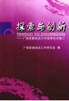 探索与创新 广西思想政治工作优秀论文集 2