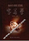 宝石学 封面