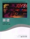 田径 封面