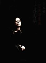 艺术与生活  姜永安 封面