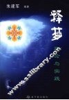 释梦  理论与实践 封面