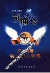 创博英语高二英语听力强化训练 封面