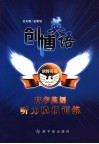 创博英语高考英语听力模拟训练 封面