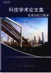 科技学术论文集  2007