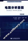 电路分析基础  第2版 封面