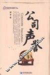 公司声誉 封面