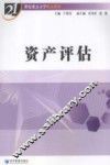 资产评估 封面