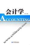 会计学 封面
