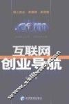 互联网创业导航 封面