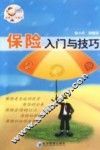 保险入门与技巧 封面