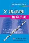 X线诊断袖珍手册 封面