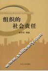 组织的社会责任 封面